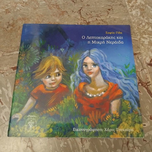 The Leptokarakis and the Little Fairy children's book like new