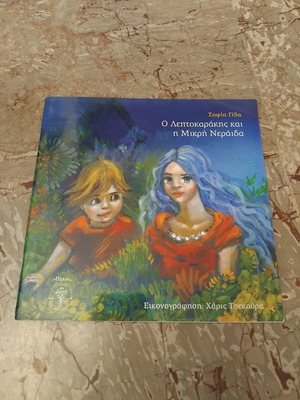 The Leptokarakis and the Little Fairy children's book like new
