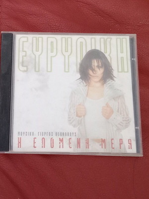 Evridiki I Epomeni Mera CD used, pop