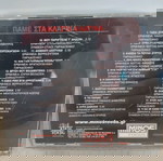  ΠΑΜΕ ΣΤΑ ΚΛΑΡΙΝΑ MINOS CD