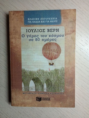 Around the World in 80 Days by Jules Verne book like new