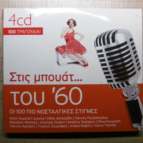 Stis Bouat Tou '60 4-CD set like new, entechno genre