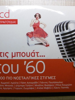 Stis Bouat Tou '60 4-CD set like new, entechno genre