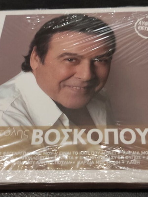 Tolis Voskopoulos CD new, laiko pop folk