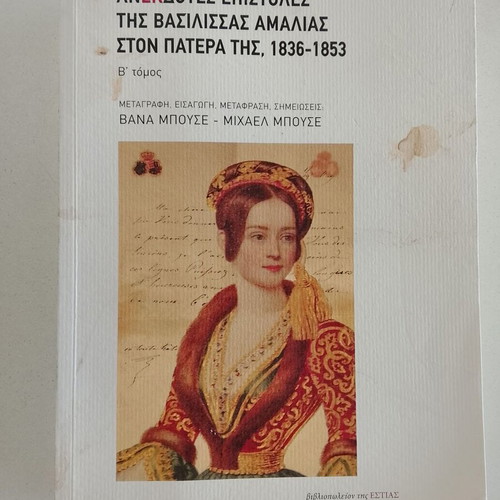Unpublished Letters Volume B of Queen Amalia to Her Father 1836-1853 used