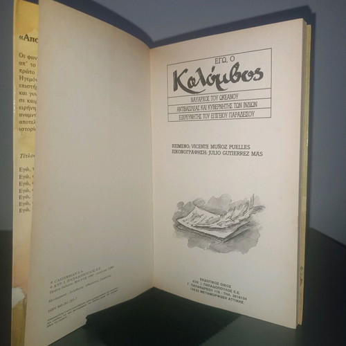 Book Ego, o Kolombos new with soft cover