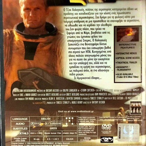 Storm Catcher DVD μεταχειρισμένη ταινία περιπέτειας με υπότιτλους