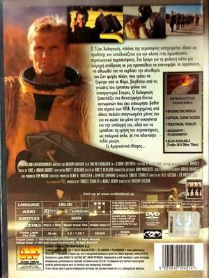 Storm Catcher DVD μεταχειρισμένη ταινία περιπέτειας με υπότιτλους