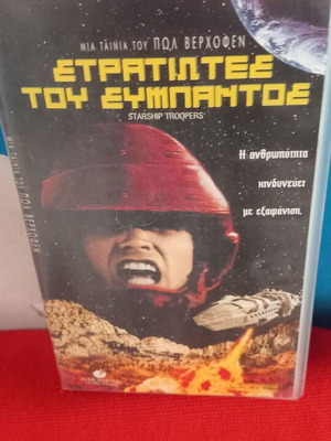 Στρατιώτες του Σύμπαντος βιντεοκασέτα με ελληνικούς υπότιτλους, Πωλ Βερχοφεν