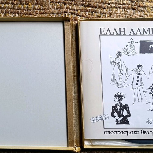 Elli Lampeti Triple Vinyl Like New, Theatrical Speech Excerpts