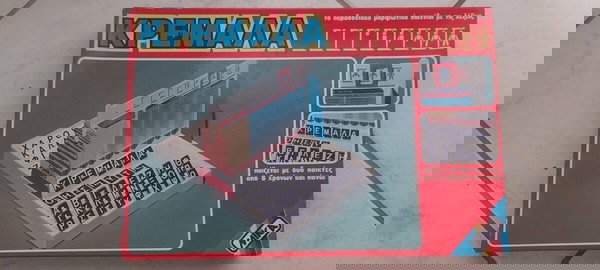 Επιτραπεζιο παιχνιδι Κρεμαλα ΜΙΚΑ Vintage 90s