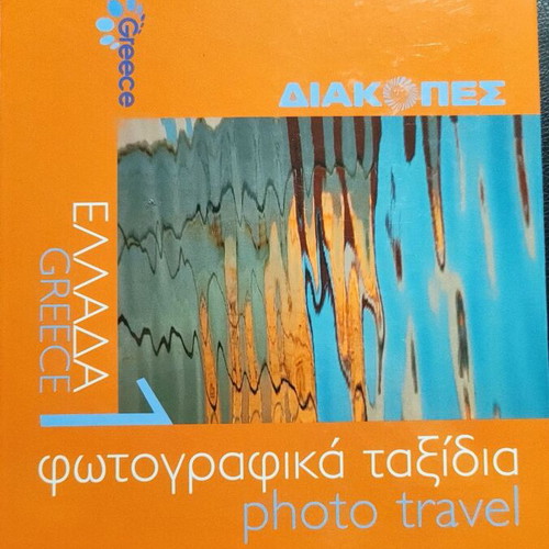 Photo Travel Greece album like new with CD ROM