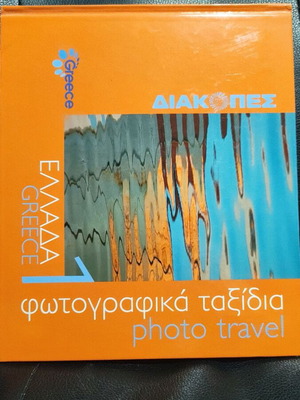 Photo Travel Greece album like new with CD ROM