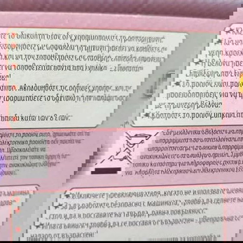 Η ραπτομηχανή μου σαν καινούργια