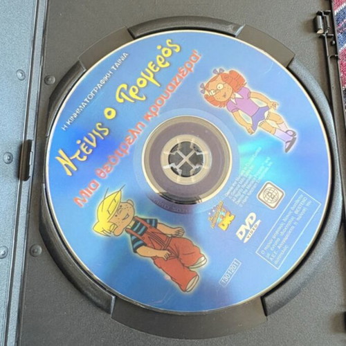 Demis o Tromeros DVD new without scratches