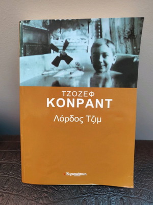 Lord Jim book like new, 2006, 400 pages