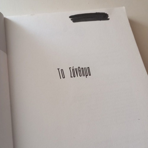 To Synthima by Eleni Privolou like new, young adult literature