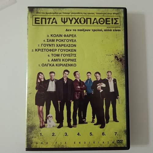 Seven Psychopaths DVD movie with Greek subtitles