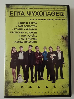 Seven Psychopaths DVD movie with Greek subtitles