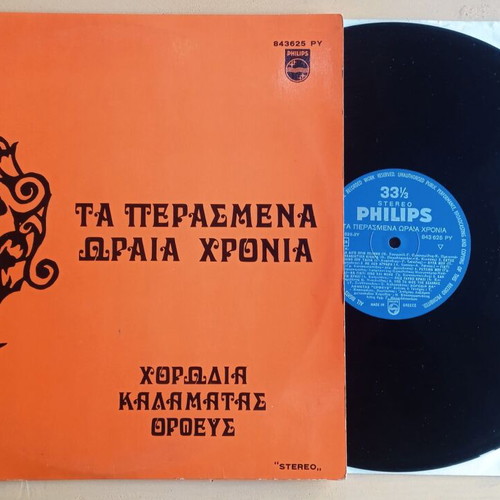 Ta Perasmena Oraia Chronia vinyl used, Kalamata Choir Orfeus