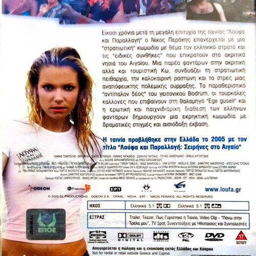 Loufa kai Parallagi Seirines sto Aigaio DVD new