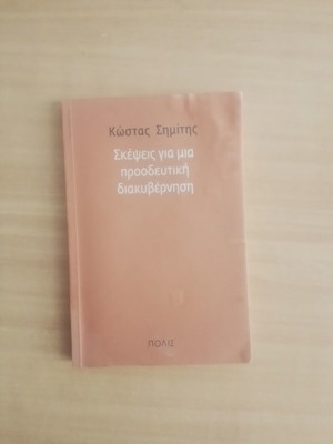Σκέψεις για μια προοδευτική διακυβέρνηση Κώστας Σημίτης μεταχειρισμένο