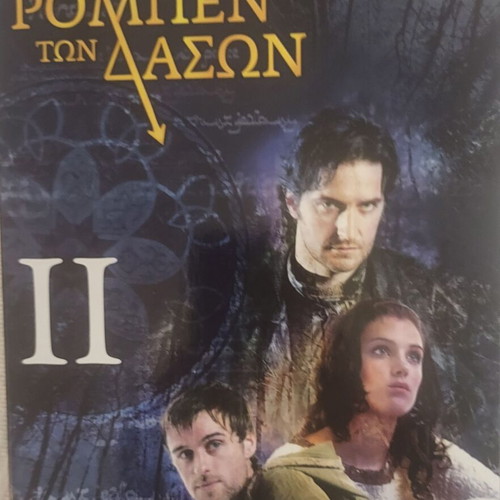 Robin Hood I & II Complete BBC Series DVD like new with subtitles