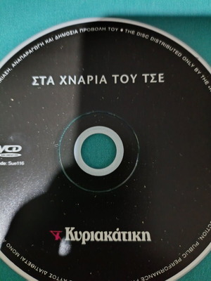 Στα Χνάρια Του Τσε DVD ντοκιμαντέρ σαν καινούργιο