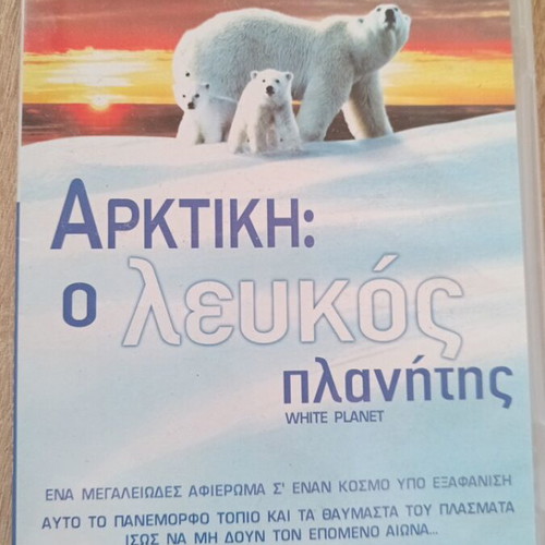 Arctic documentary DVD used