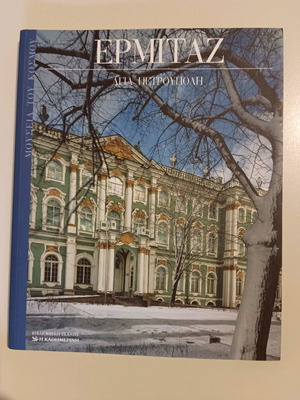 Hermitage Saint Petersburg book like new, arts