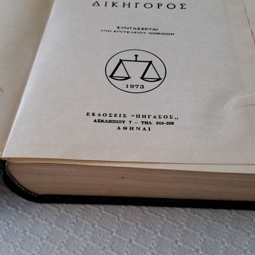Praktikos Dikigoros used book Pegasus editions 1973