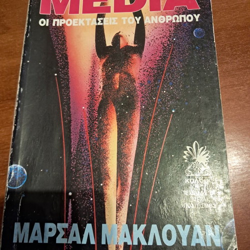 Media The Extensions of Man by Marshall McLuhan like new, Greek