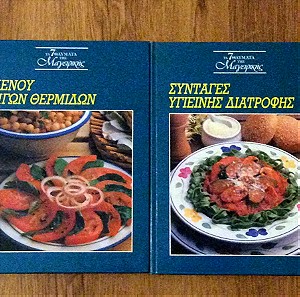 2 Βιβλία μαγειρικής Τα 7 θαύματα της μαγειρικής