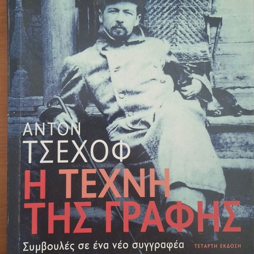 The Art of Writing by Anton Chekhov