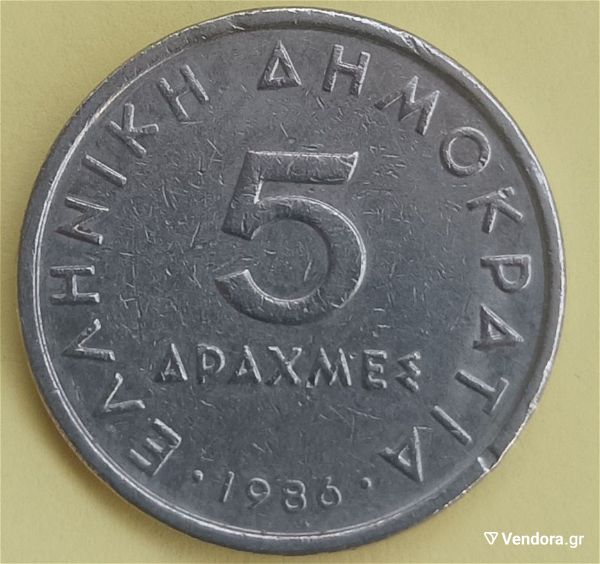  5 drachmes 1986