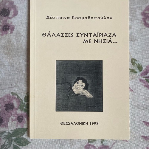 Thalasses Syntairiaza Me Nisia poetry book like new by Despoina Kosmadopoulou