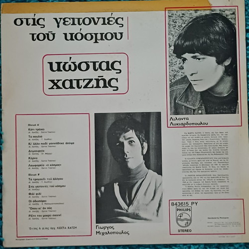 Kostas Hatzis Stis Geitonies Tou Kosmou vinyl record like new