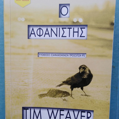 Vanished by Tim Weaver like new, Greek edition