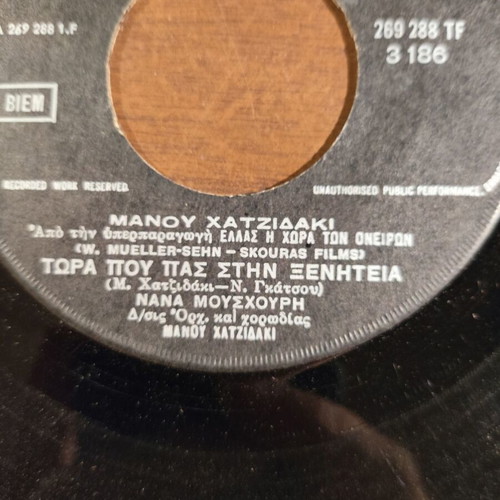 Nana Mouskouri Tora Pou Pas Stin Xenitia 7’’ vinyl used