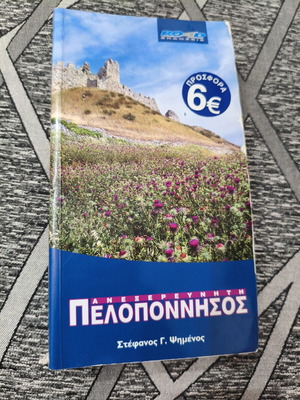 Tourist guide books for Peloponnese used, set of 2
