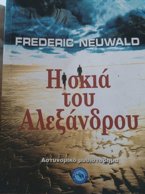 The Shadow of Alexander book like new