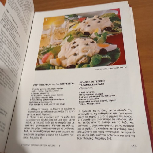 Cookbook used, Greek and foreign cuisine