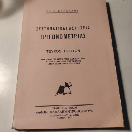 Systematic Trigonometry Exercises Volume One like new