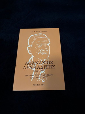 Athanasios Lefkaditis 1872-1944 book like new, Greek scouting history