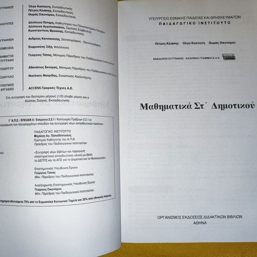 Mathematics Grade 6 Textbook OEDB like new, Greek