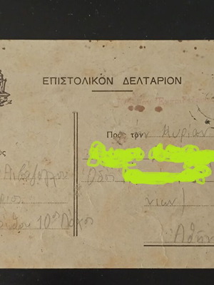 1941 Postal Card used