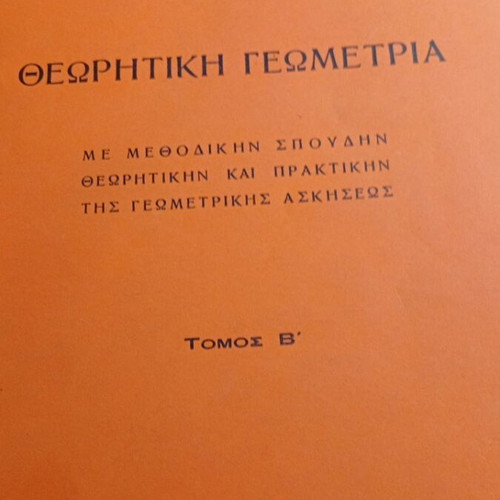 Theoretical Geometry by Dion. Liveris used, Greek, 1974, 303 pages