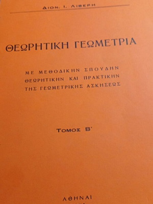 Theoretical Geometry by Dion. Liveris used, Greek, 1974, 303 pages