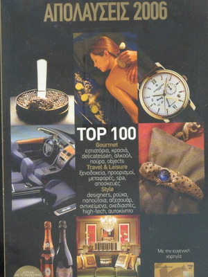 Athinorama Apolafseis 2006 magazine like new