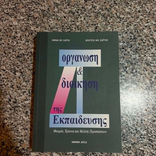 Organization and Administration of Education book like new